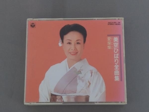 美空ひばり CD 全曲集~愛燦燦(あいさんさん)[2CD]