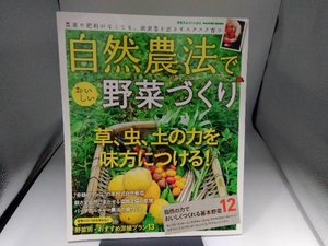 自然農法でおいしい野菜づくり 学研マーケティング