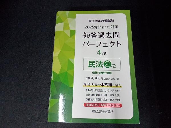 2023年最新】Yahoo!オークション -短答過去問の中古品・新品・未使用品一覧