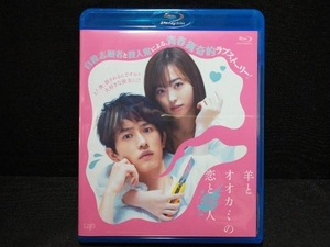 羊とオオカミの恋と殺人(Blu-ray Disc)　杉野遥亮・福原遥