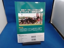 中央競馬全重賞攻略データブック(2021年版) 英和出版社_画像2