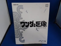 ワンダと巨像 公式ガイドブック ファミ通書籍編集部_画像1