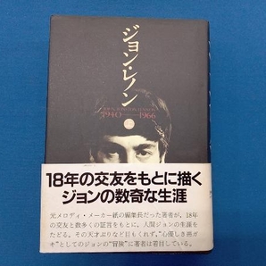 ジョン・レノン(上) レイ・コールマンの画像1