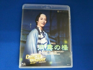 川霧の橋/Dream Chaser -新たな夢へ-(Blu-ray Disc) 宝塚歌劇団月組 月城かなと 海乃美月