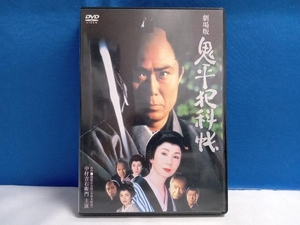 DVD 鬼平犯科帳 劇場版