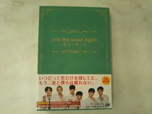 DVD Until We Meet Again ~運命の赤い糸~ DVD-BOX