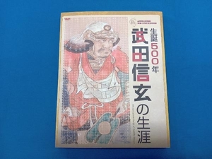 生誕500年武田信玄の生涯 山梨県立博物館