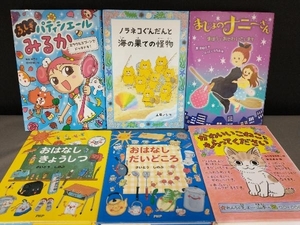 小学生低学年向け　6冊セット　ノラネコぐんだんと海の果の怪物、ふしぎパティシエールみるか、まじょのナニーさん等