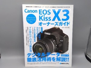 Ｃａｎｏｎ　ＥＯＳ　Ｋｉｓｓ　Ｘ３オーナーズガイド　新機能を使った撮影方法からデジタルデータの編集まで完全攻略するための本 ゲイザー／著