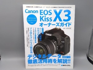 Canon EOS Kiss X3オーナーズガイド ゲイザー