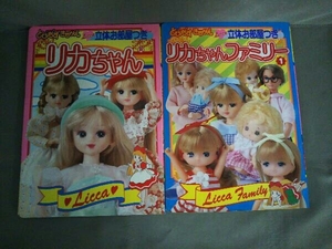  мелкие сколы от камней ...... Licca-chan & Licca-chan Family цельный . часть магазин есть 2 шт. комплект .... .. Takara TAKARA 1990 год выпуск 