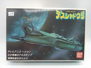 バンダイ 1/1600 デスシャドウ号 「わが青春のアルカディア 無限軌道SSX」 プラモデル