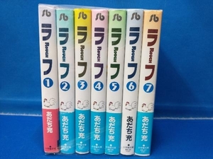 文庫コミック版 ラフ 全7巻セット あだち充 小学館文庫