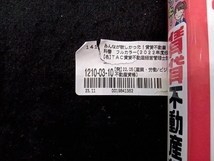 みんなが欲しかった!賃貸不動産 経営管理士の教科書 フルカラー(2022年度版) TAC賃貸不動産経営管理士講座_画像2