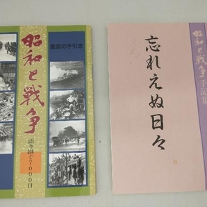 【1円出品】[売れ残り処分][全8巻セット] 昭和と戦争 第1〜8巻 ユーキャン版の画像3