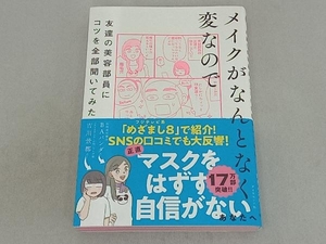 メイクがなんとなく変なので友達の美容部員にコツを全部聞いてみた 吉川景都