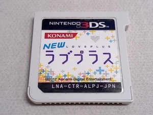 ソフトのみ ニンテンドー3DS NEWラブプラス