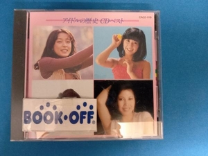 (オムニバス) CD アイドルの歴史 CDベスト