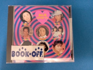 (オムニバス) CD みんなカワイかった~オリジナル永遠のアイドルたち