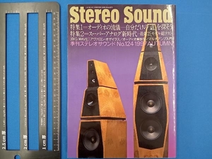 Stereo Sound(No.124) ステレオサウンド