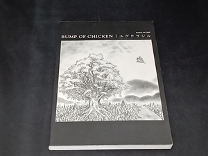 BUMP OF CHICKEN/ユグドラシル 通常版 (バンドスコア)