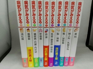 病気がみえる　シリーズまとめ売り