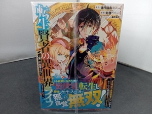 Tensei kenja no isekai Life~第二の職業を得て、世界最強になりました~(19) Japanese comic manga