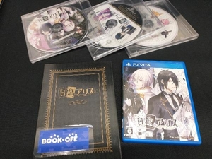 PSVITA 白と黒のアリス <限定版>