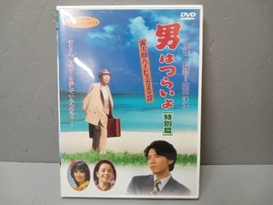 DVD 男はつらいよ 第25作 寅次郎ハイビスカスの花(1980年公開)