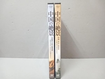 【ケース背ヤケ有】DVD 中国の絶景 DVD セット_画像5