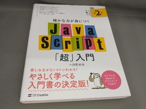  certainly . power .....JavaScript[ super ] introduction [ no. 2 version ]... higashi : work 