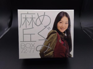 麻丘めぐみ CD BOX 72-77