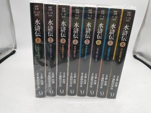 水滸伝(MF文庫版)　全8巻セット