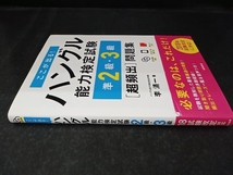 CD2枚付属 ここが出る!ハングル能力検定試験 準2級・3級[超頻出]問題集 季清一_画像2