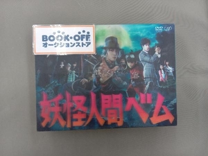 DVD 妖怪人間べム DVD-BOX