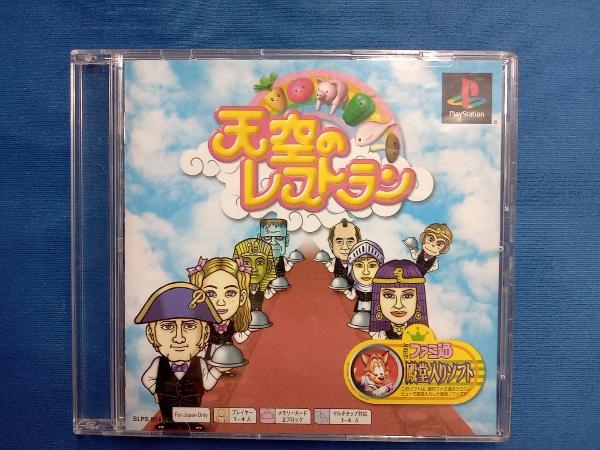 Yahoo!オークション -「天空のレストラン」(ゲーム) の落札相場