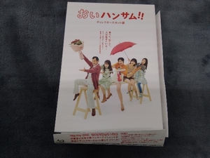 おいハンサム!!〈ディレクターズカット版〉 Blu-ray BOX(Blu-ray Disc)