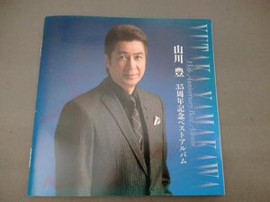 山川豊 CD 35周年記念ベストアルバム