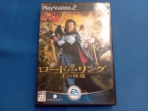 PS2 ロード・オブ・ザ・リング 王の帰還