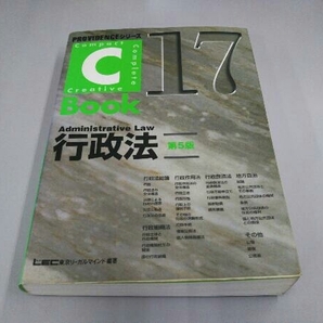 C-Book 行政法 第5版(17) 東京リーガルマインドLEC総合研究所司法試験部の画像1