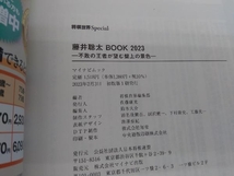 藤井聡太BOOK 2023 将棋世界_画像4