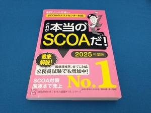 これが本当のSCOAだ!(2025年度版) SPIノートの会