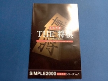 PS2 THE 将棋 -森田和郎の将棋指南- SIMPLE 2000本格思考シリーズVOL.1_画像3