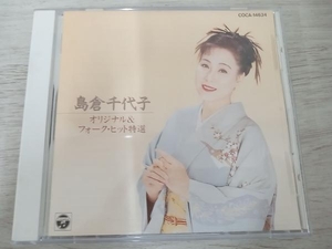 島倉千代子 CD オリジナル&フォーク・ヒット特選