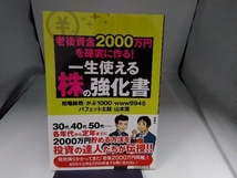 老後資金2000万円を確実に作る!一生使える株の強化書 相場師朗_画像1