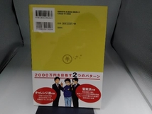 老後資金2000万円を確実に作る!一生使える株の強化書 相場師朗_画像2