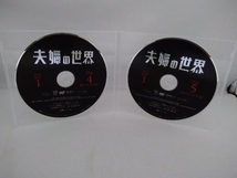DVD 夫婦の世界 スペシャルプライス版 コンパクトDVD-BOX1(期間限定版)_画像5