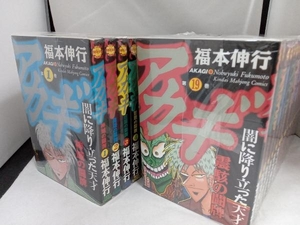 全巻セット アカギ　福本伸行　竹書房