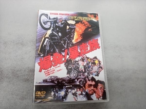 DVD 爆発!暴走族