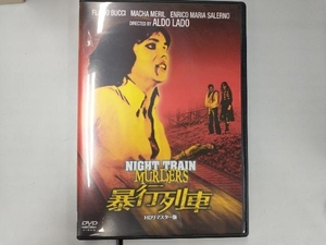 DVD 暴行列車 HDリマスター版